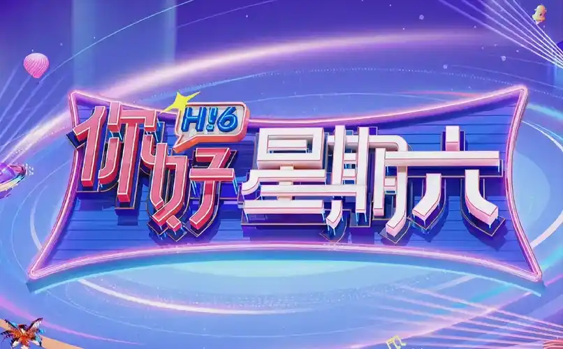 琪琪影院热门综艺推荐